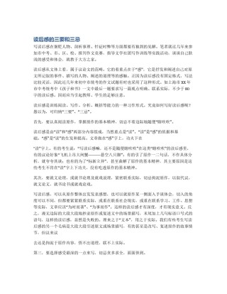 读后感的三要和三忌
