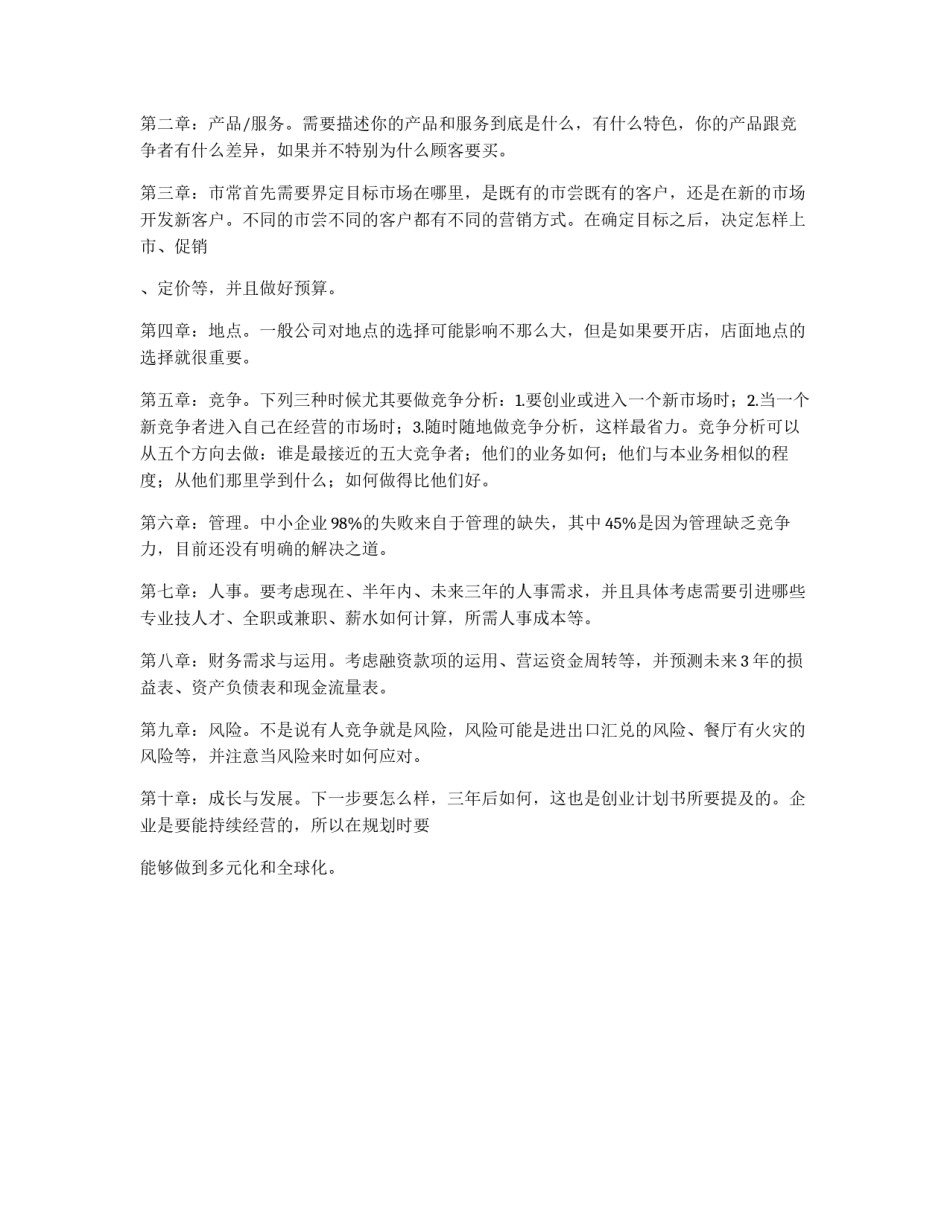 创业计划书一般的格式_第2页