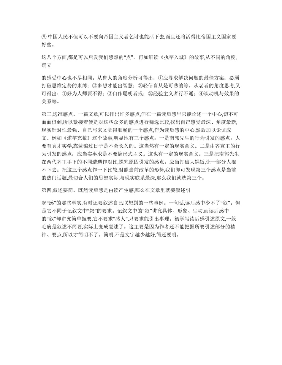 写好读后感作文的秘诀_第2页