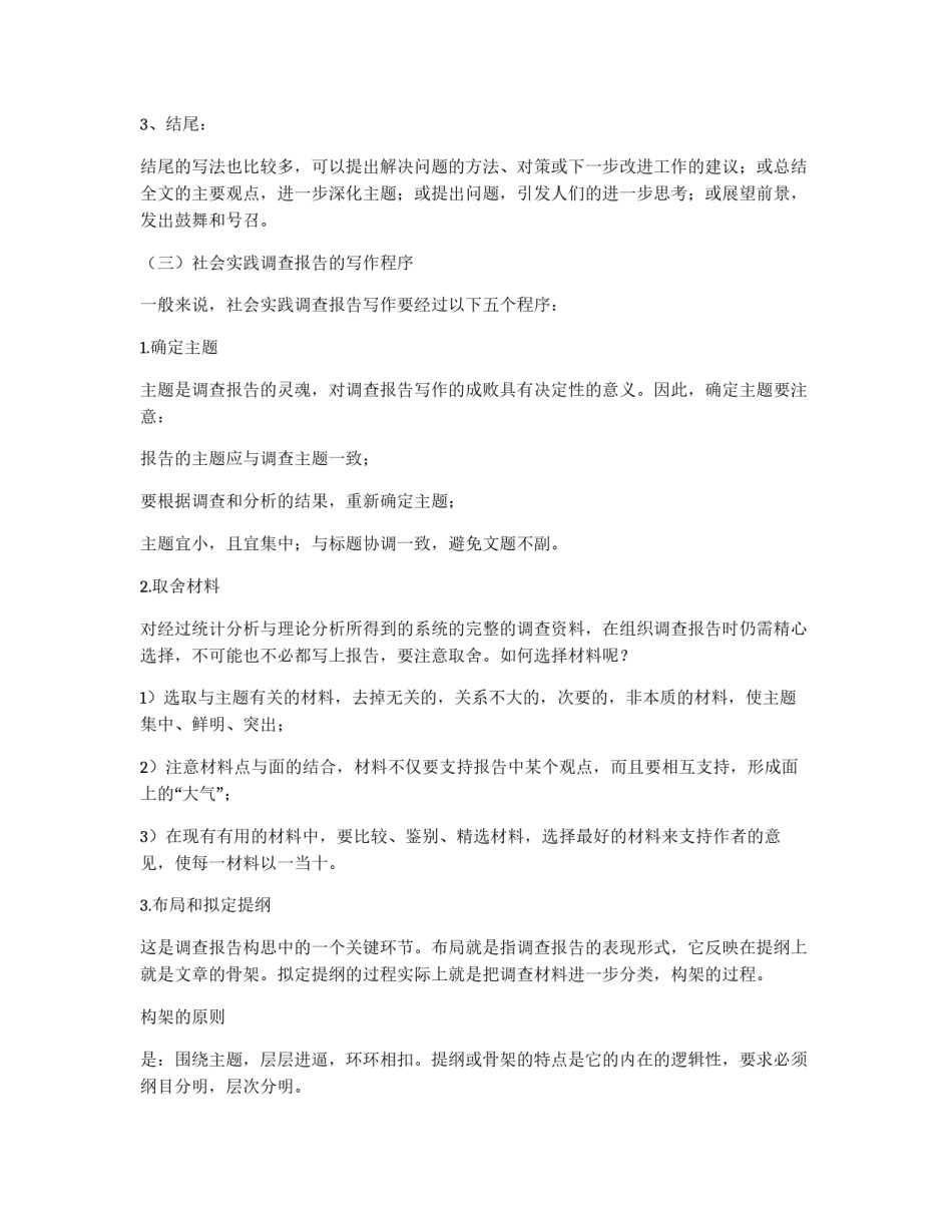 怎样写大学生社会实践总结报告_第2页