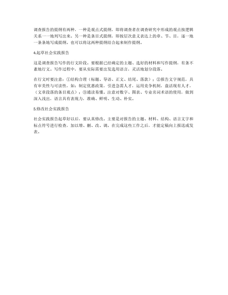 怎样写大学生社会实践总结报告_第3页
