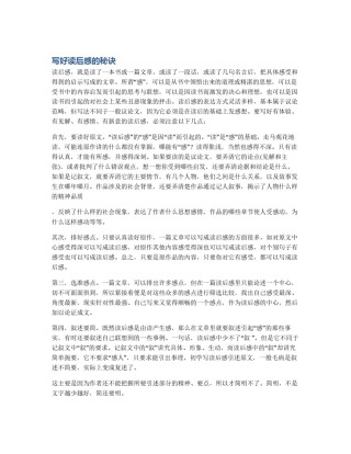 写好读后感的秘诀
