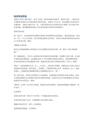 如何写求职信