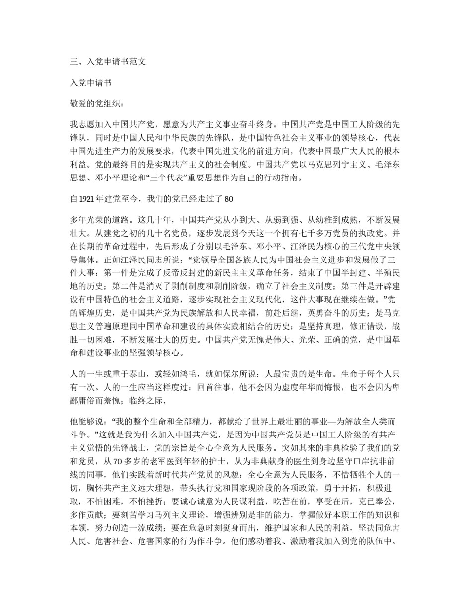 入党申请书的格式要求_第2页