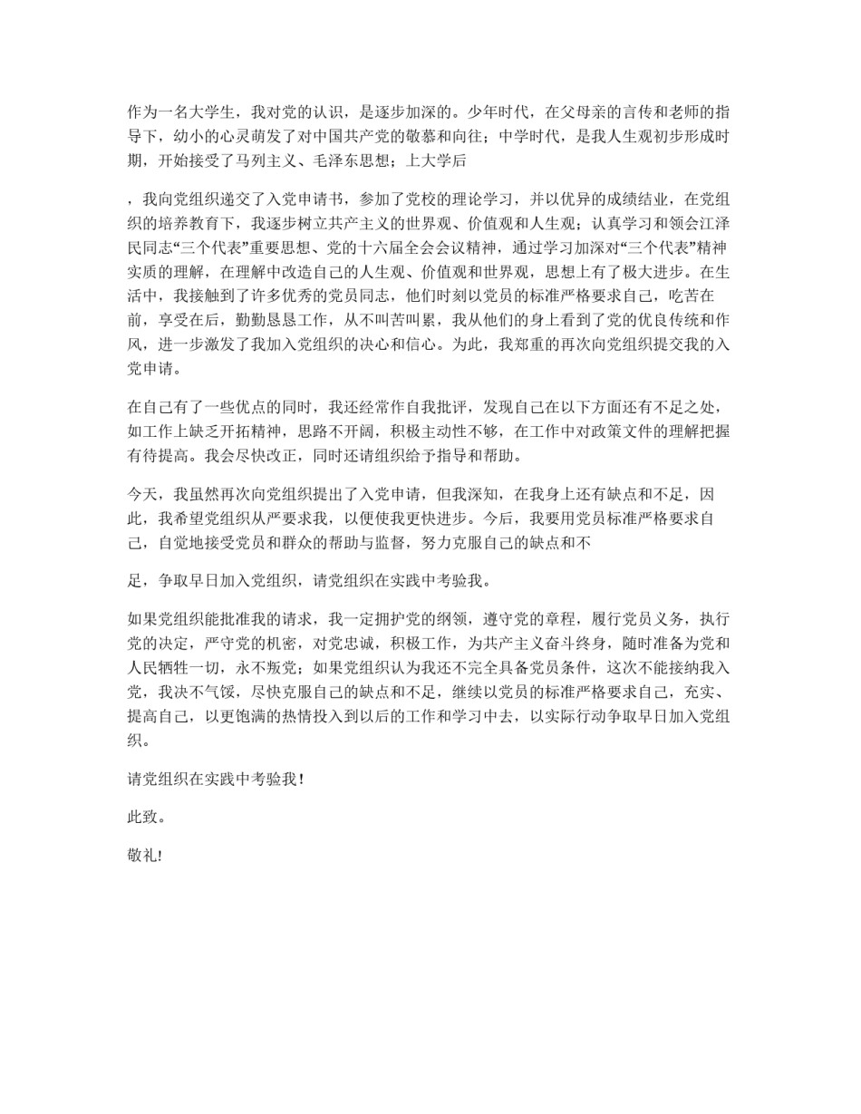 入党申请书的格式要求_第3页