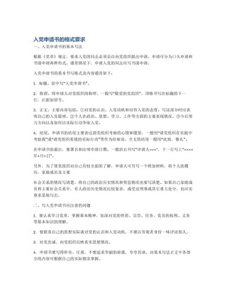 入党申请书的格式要求