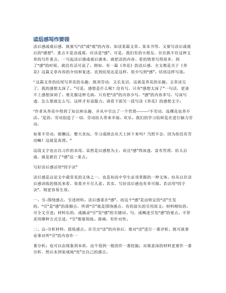 读后感写作要领_第1页