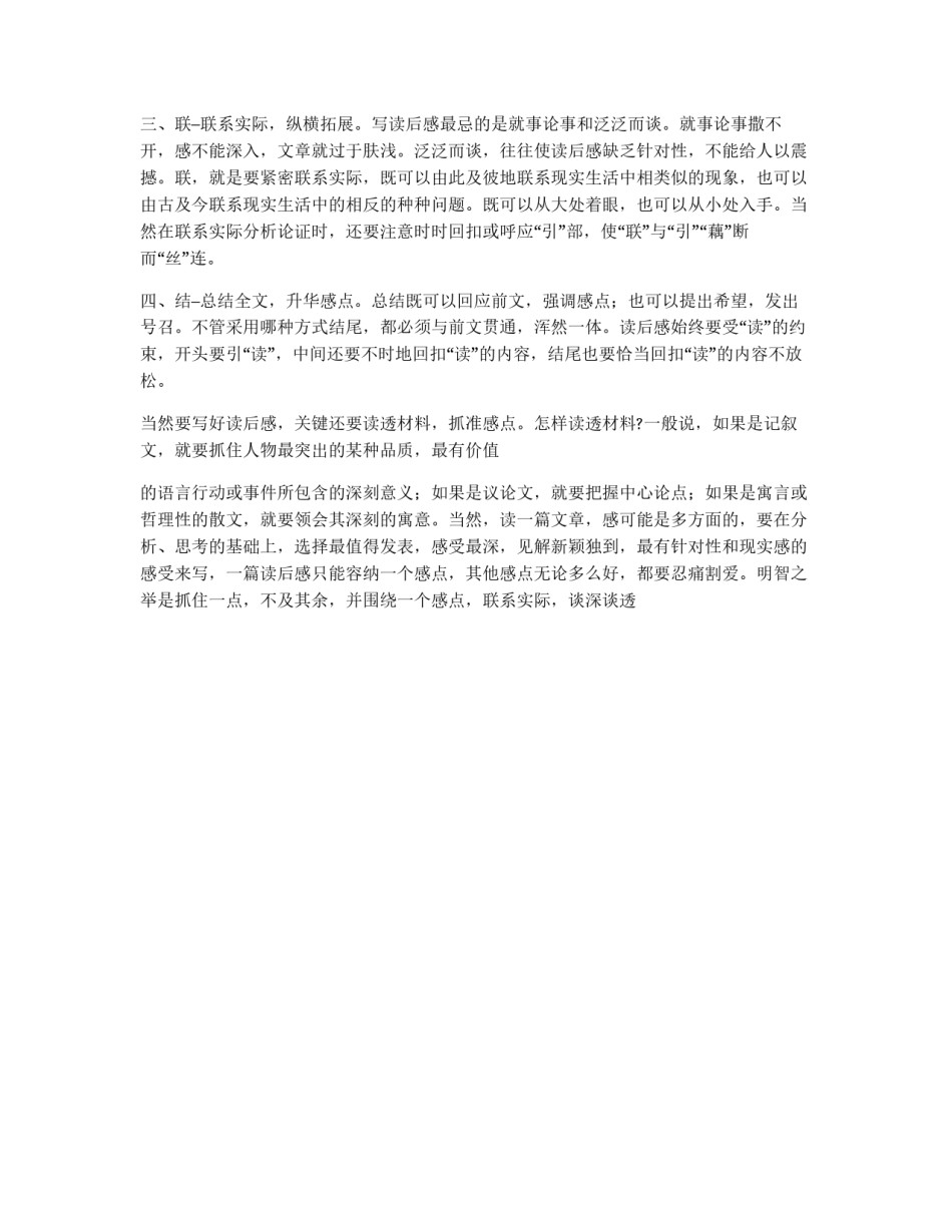 读后感写作要领_第2页
