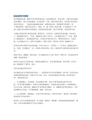 读后感写作要领