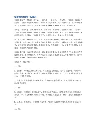 读后感写作的一般要求
