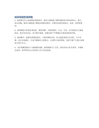 如何写就职演讲稿