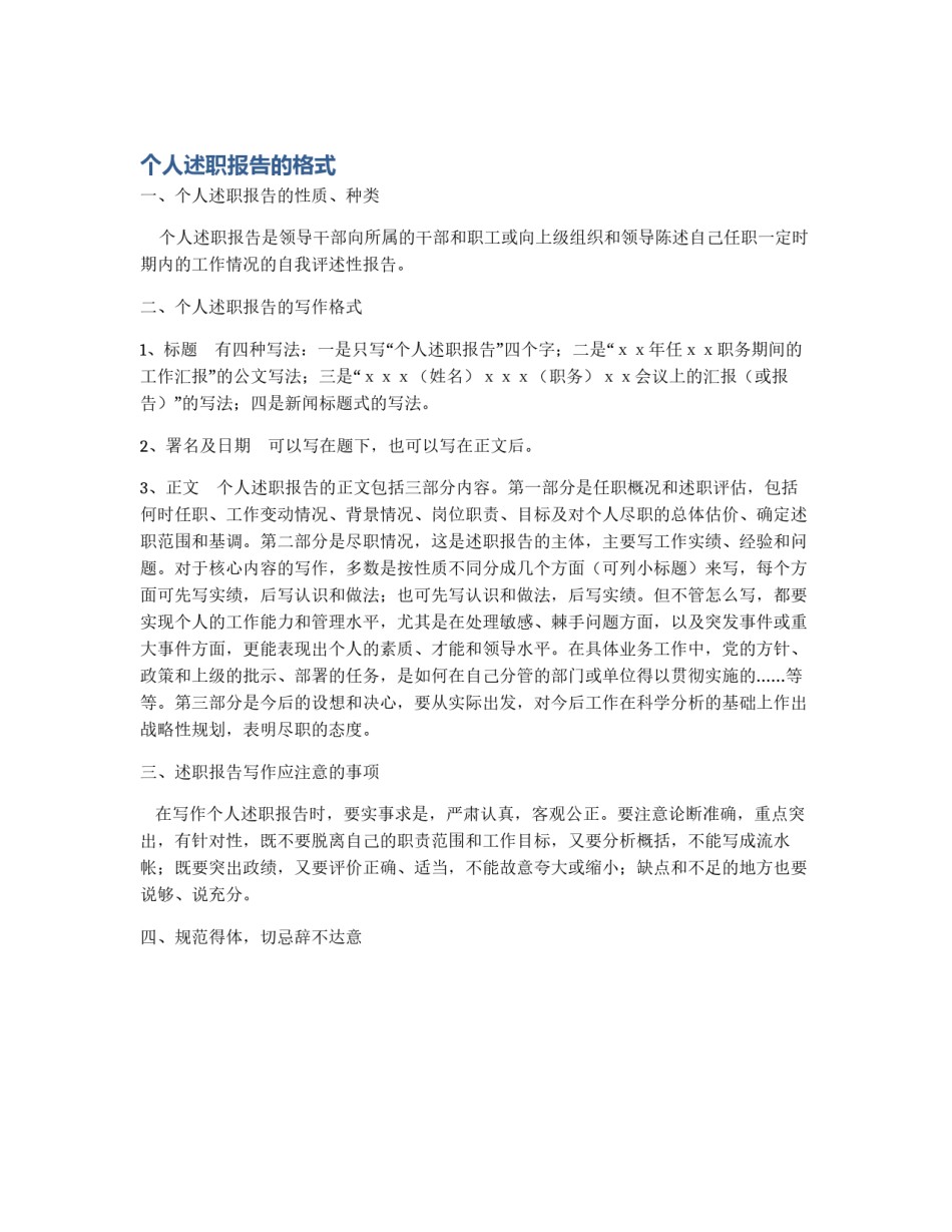个人述职报告的格式_第1页