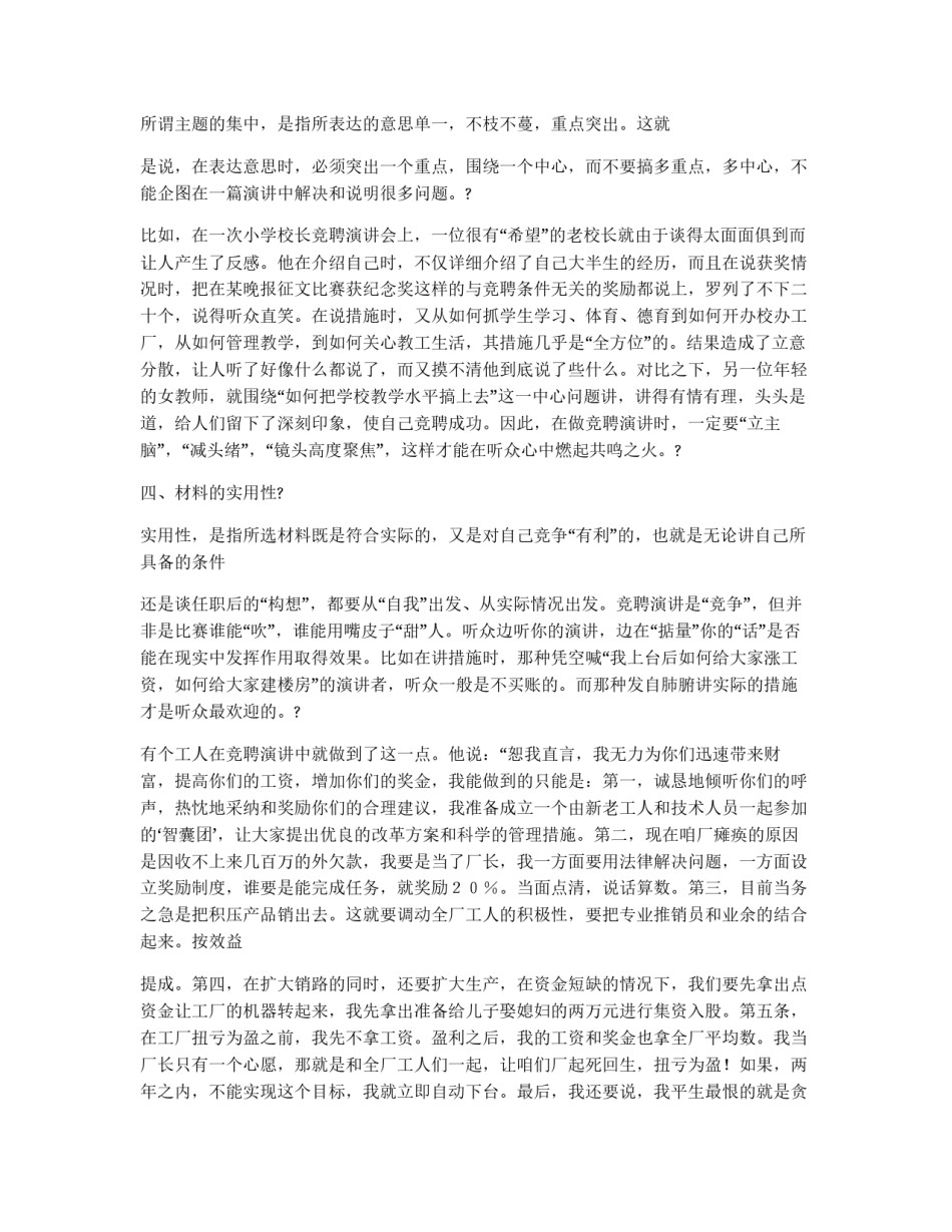 怎样写竞职演讲稿_第2页