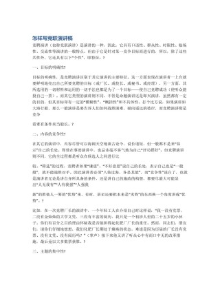 怎样写竞职演讲稿