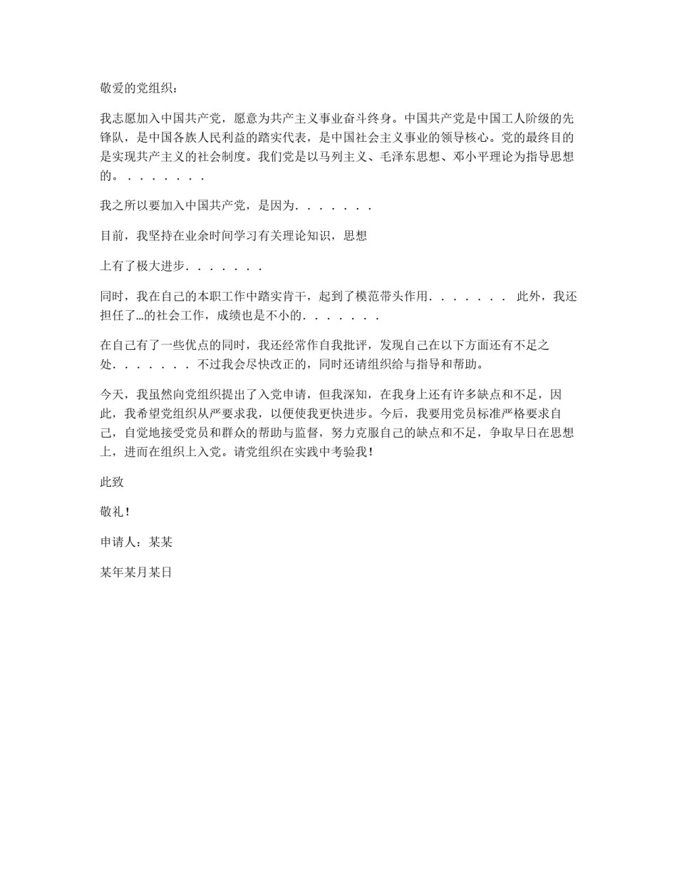 入党志愿书格式_第2页