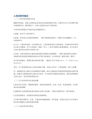 入党志愿书格式