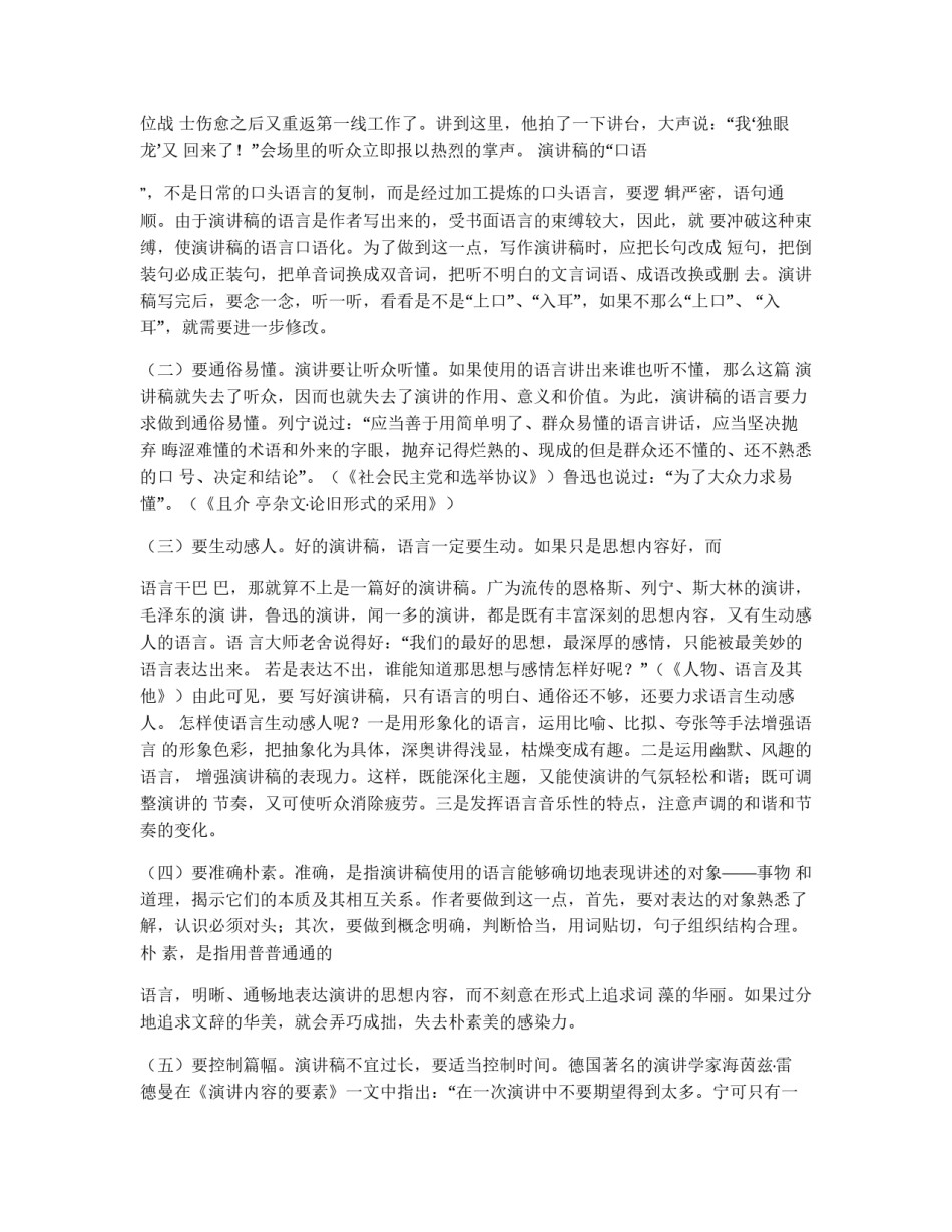 演讲稿写作技巧_第2页