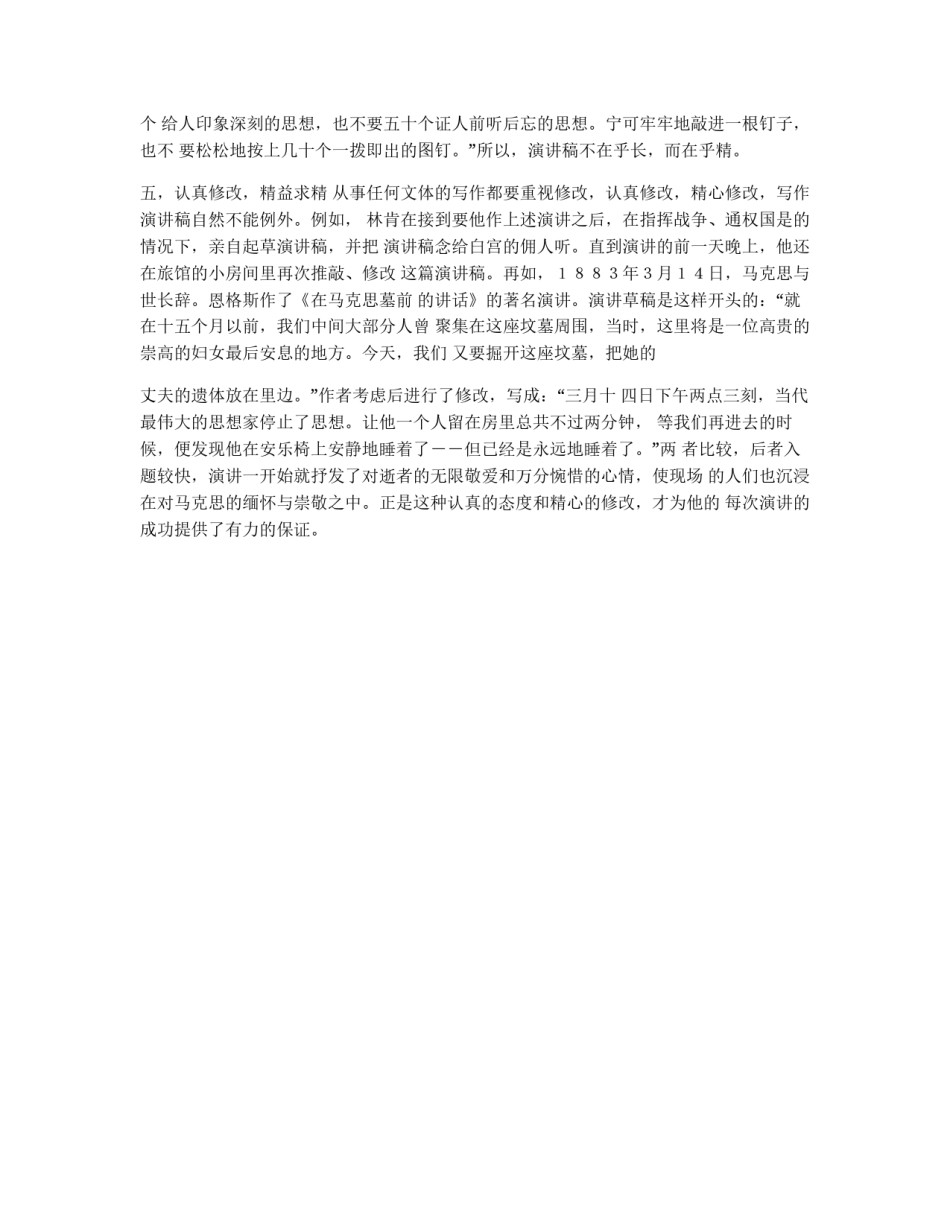 演讲稿写作技巧_第3页