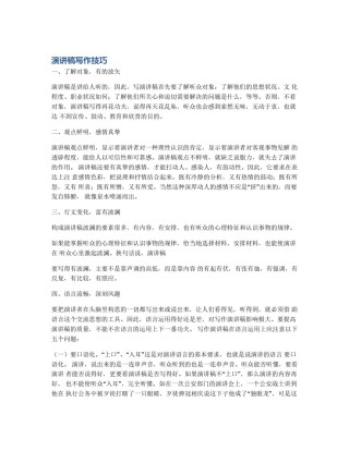 演讲稿写作技巧