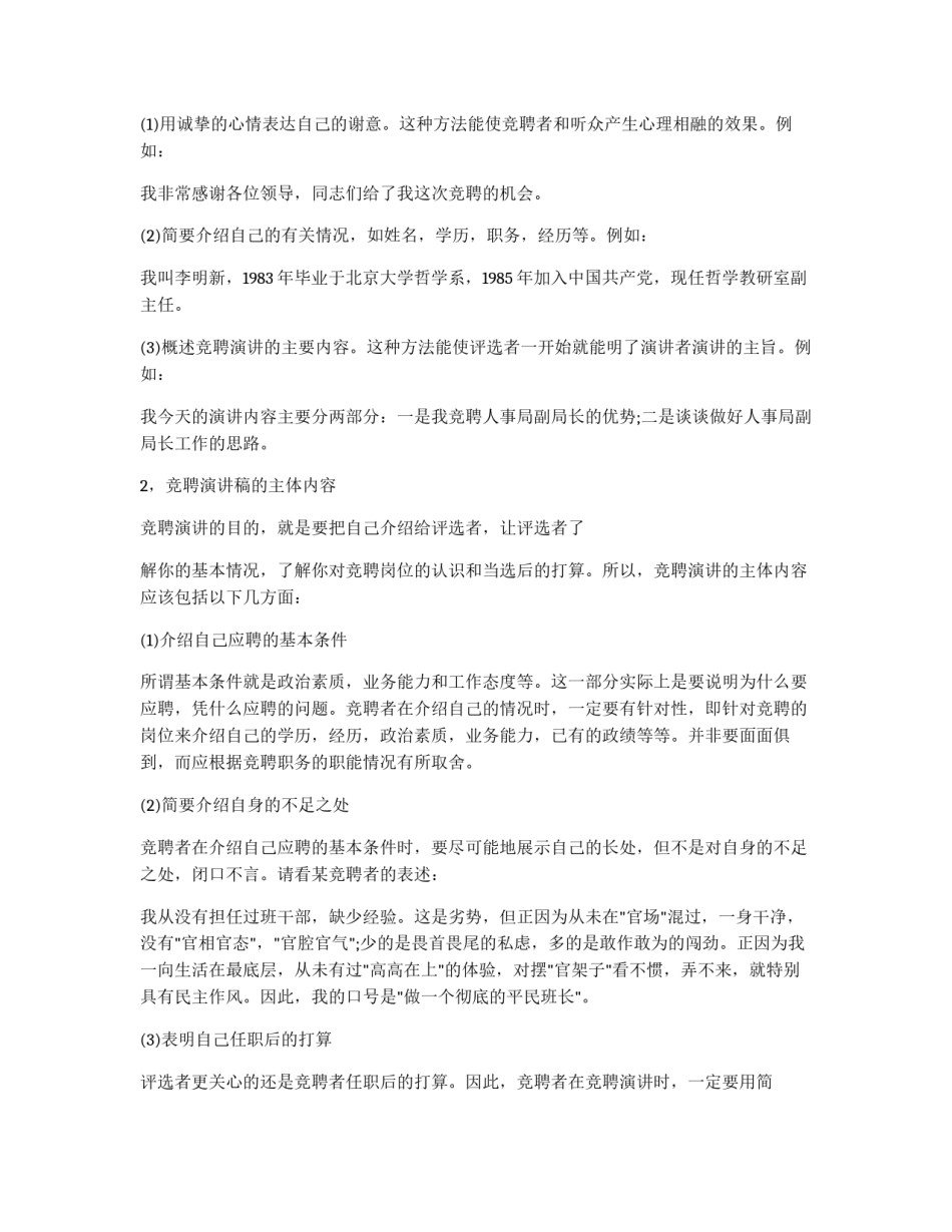竞聘演讲稿的写法_第2页