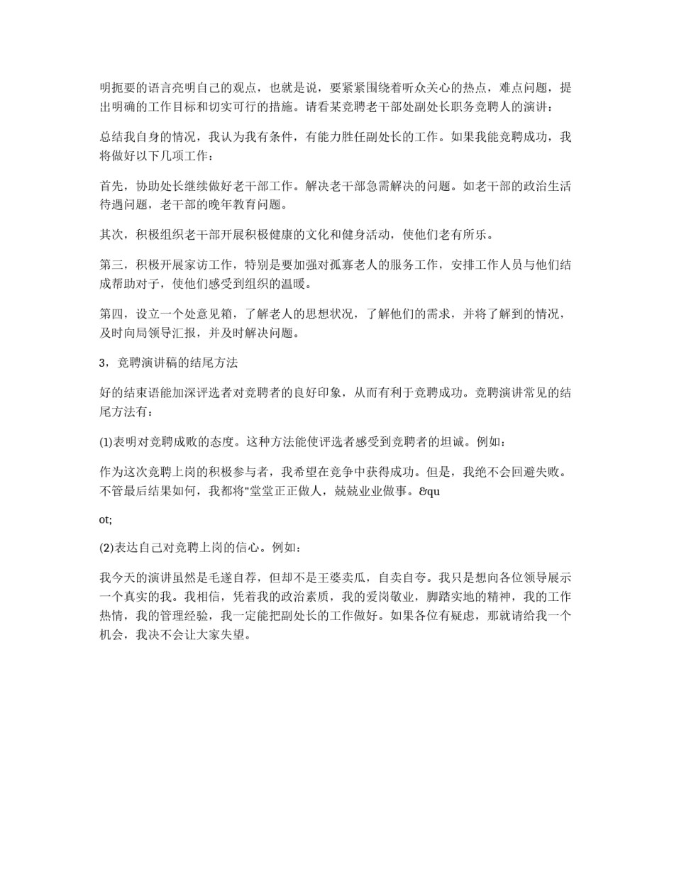 竞聘演讲稿的写法_第3页