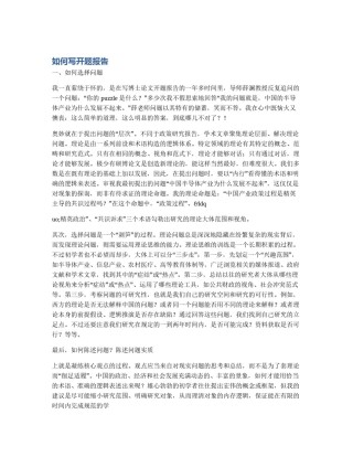 如何写开题报告