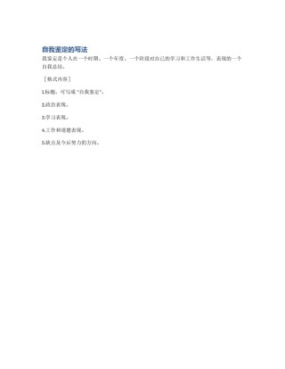自我鉴定的写法