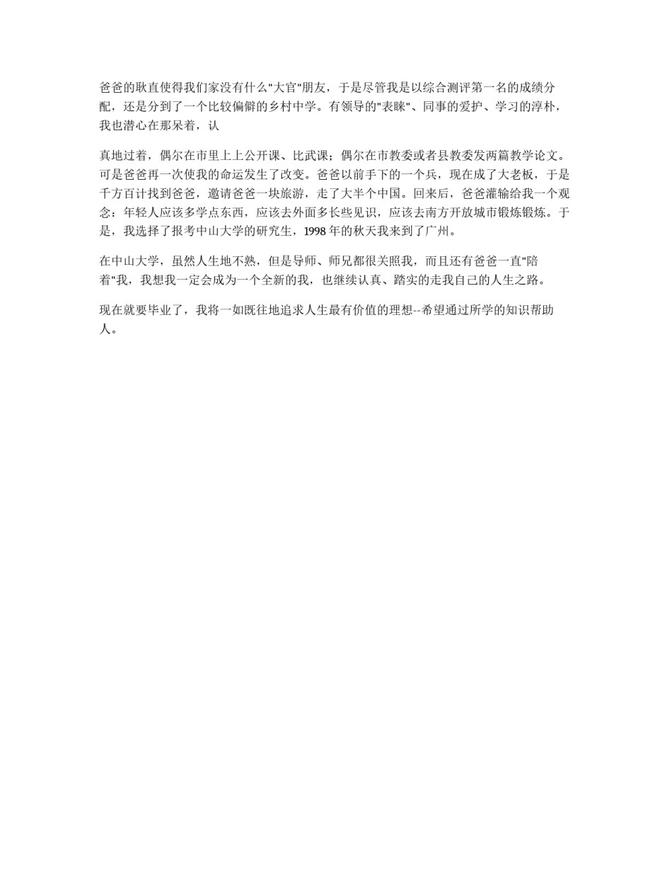 个人自传怎么写_第2页