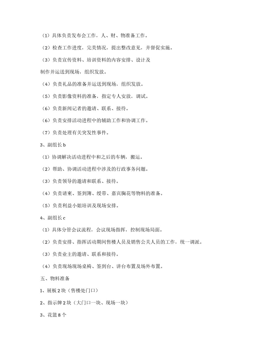 怎样写活动策划书_第2页