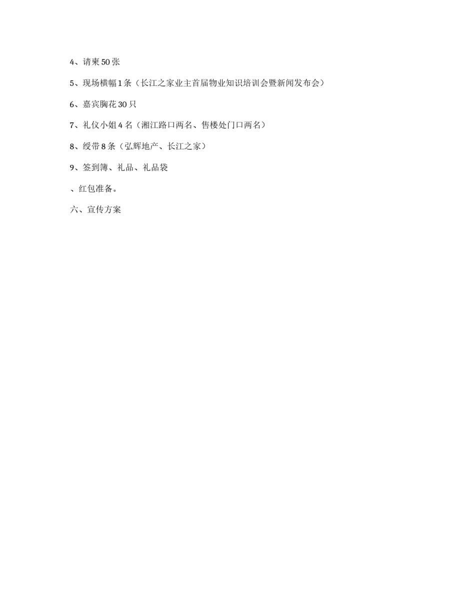 怎样写活动策划书_第3页