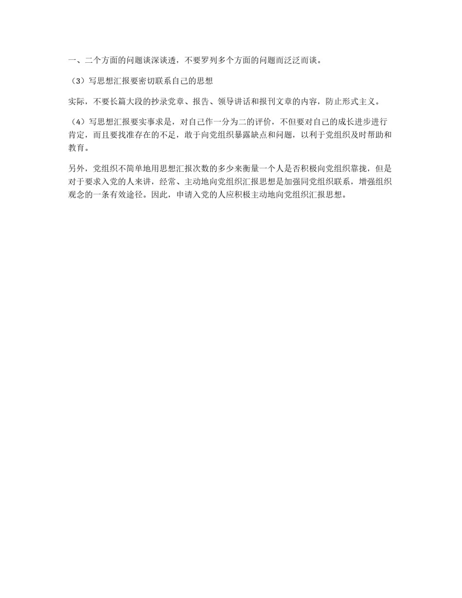入党思想汇报该如何写_第2页