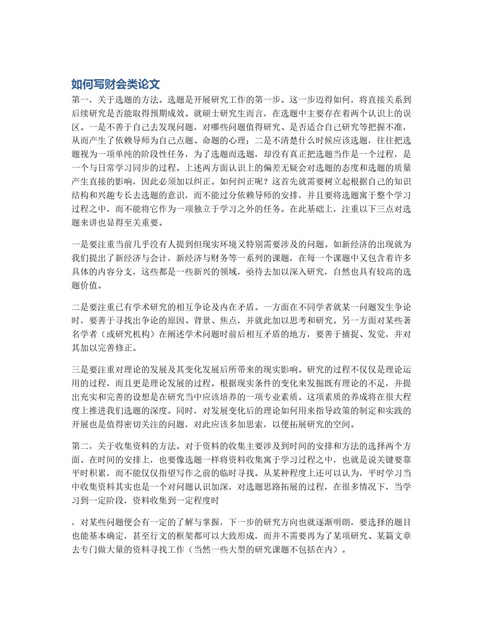 如何写财会类论文_第1页