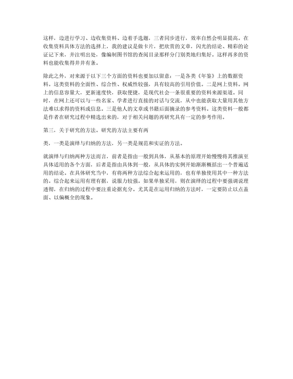 如何写财会类论文_第2页