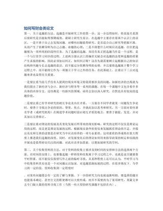 如何写财会类论文