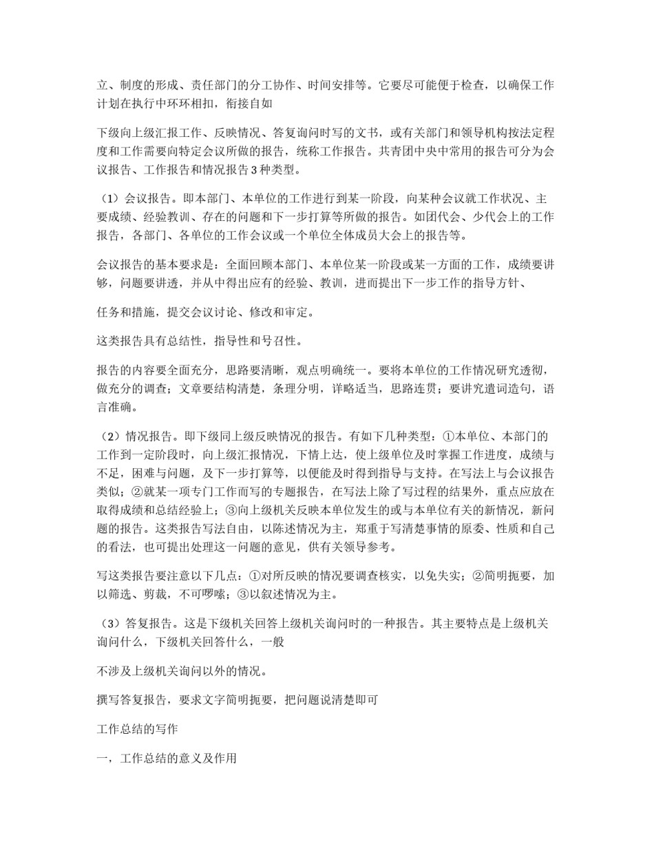 如何写工作报告_第2页