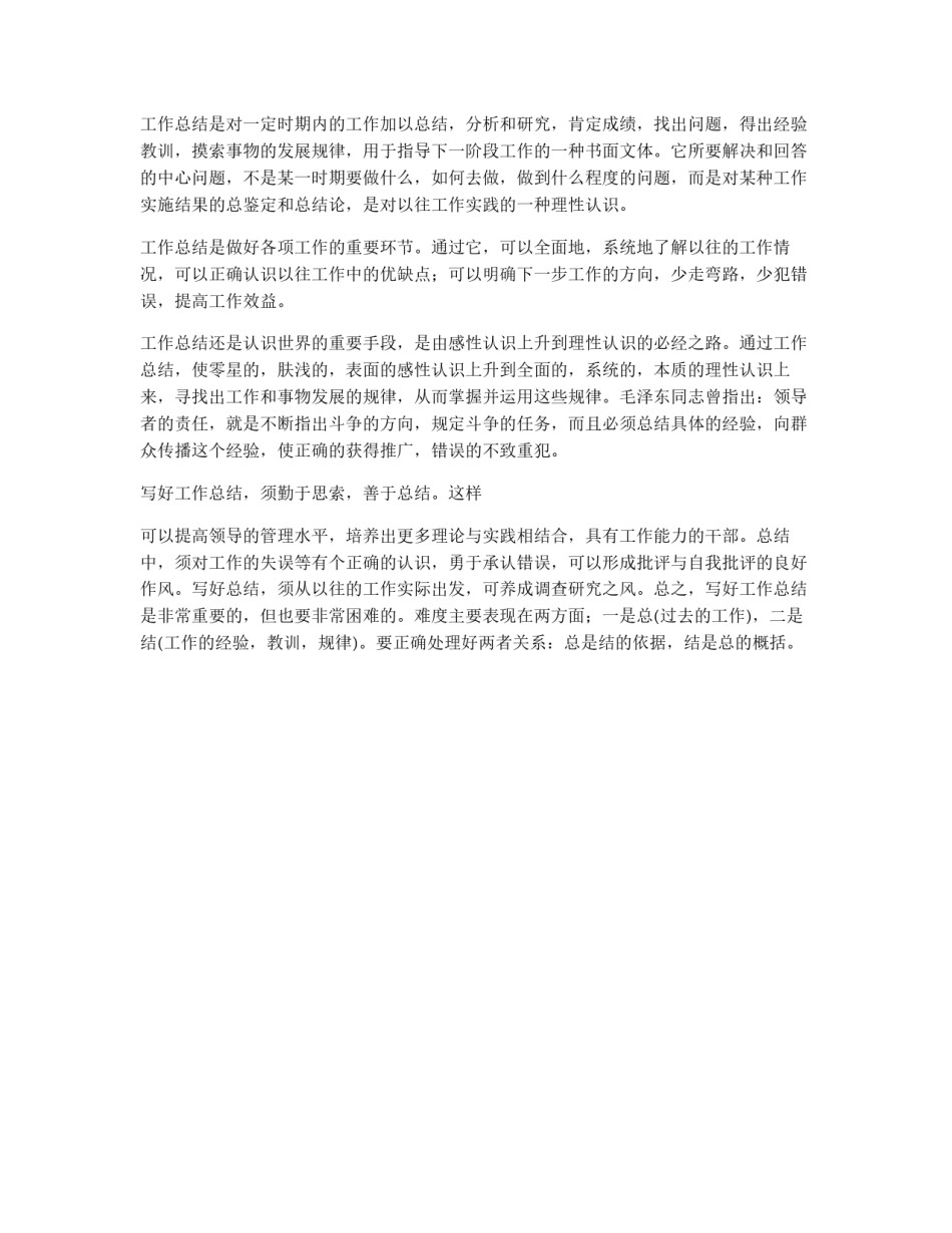 如何写工作报告_第3页