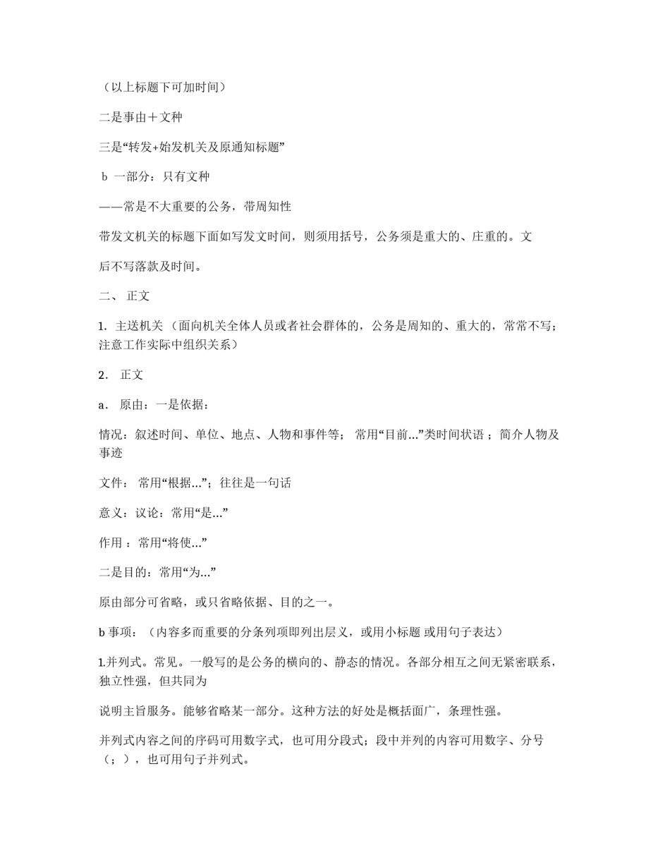 行政公文的写作技巧_第2页