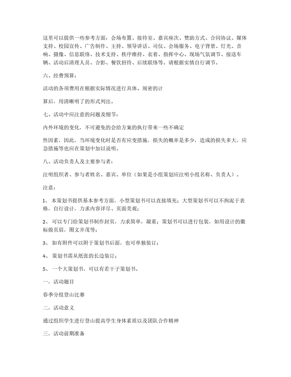 大学社团活动策划书的写法_第2页