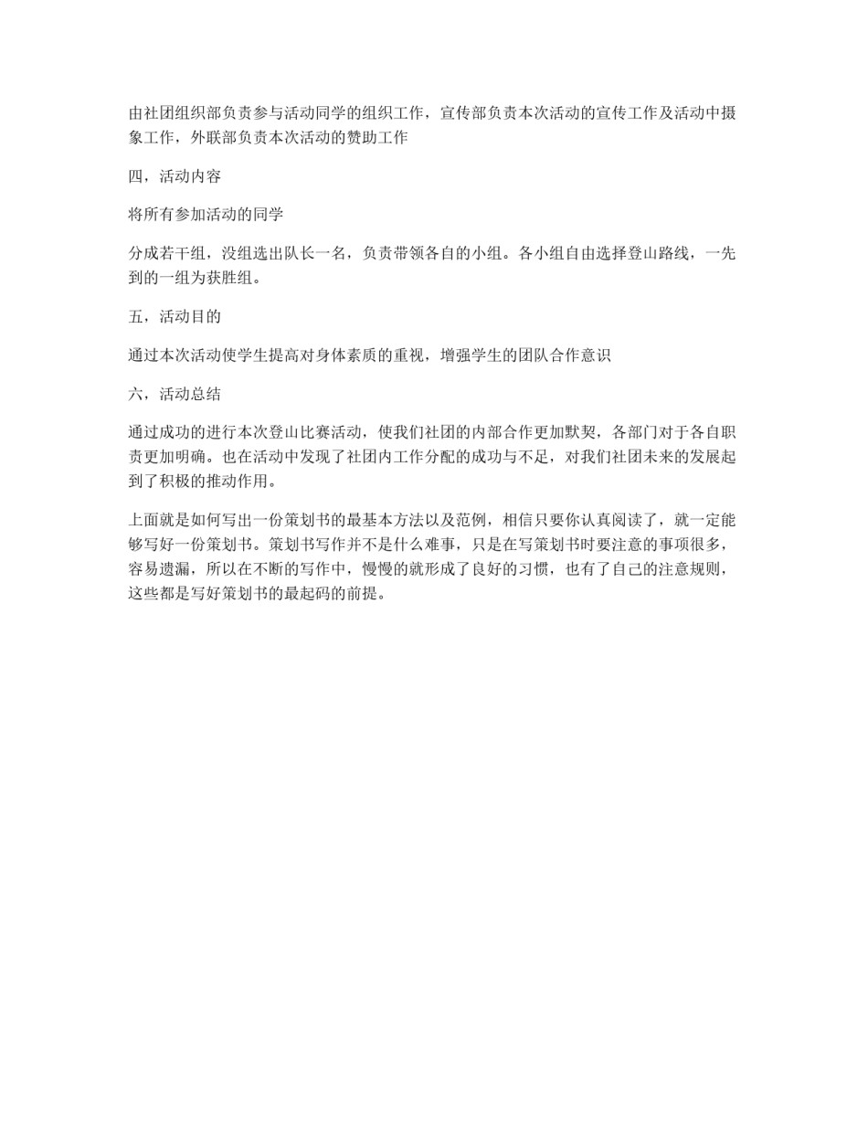 大学社团活动策划书的写法_第3页