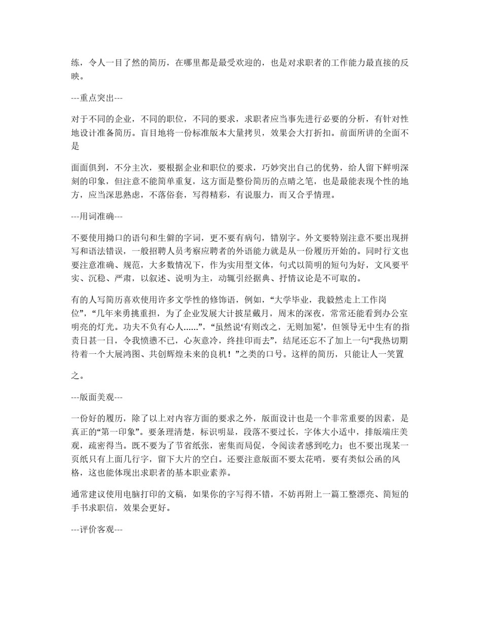 写好简历的七大要点_第2页