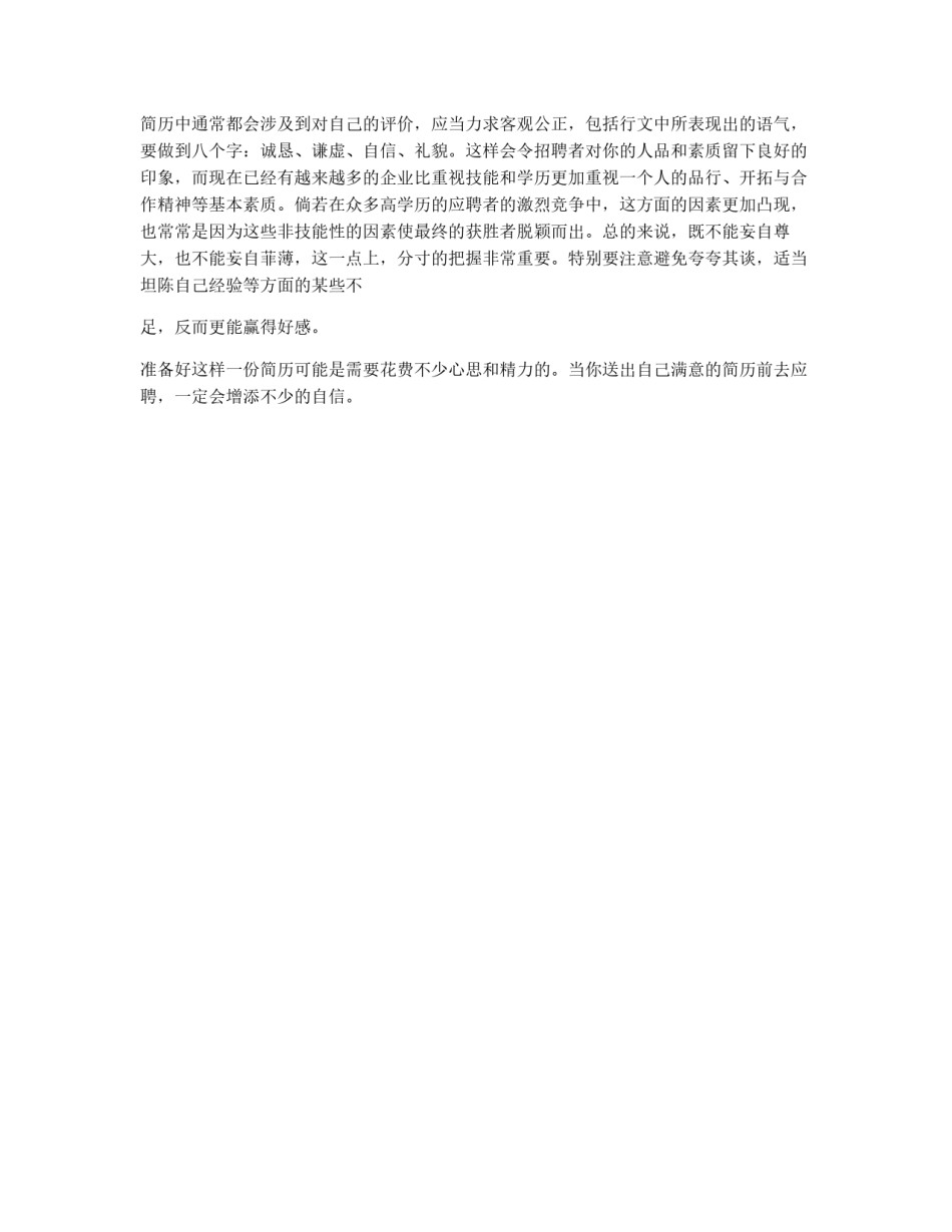 写好简历的七大要点_第3页