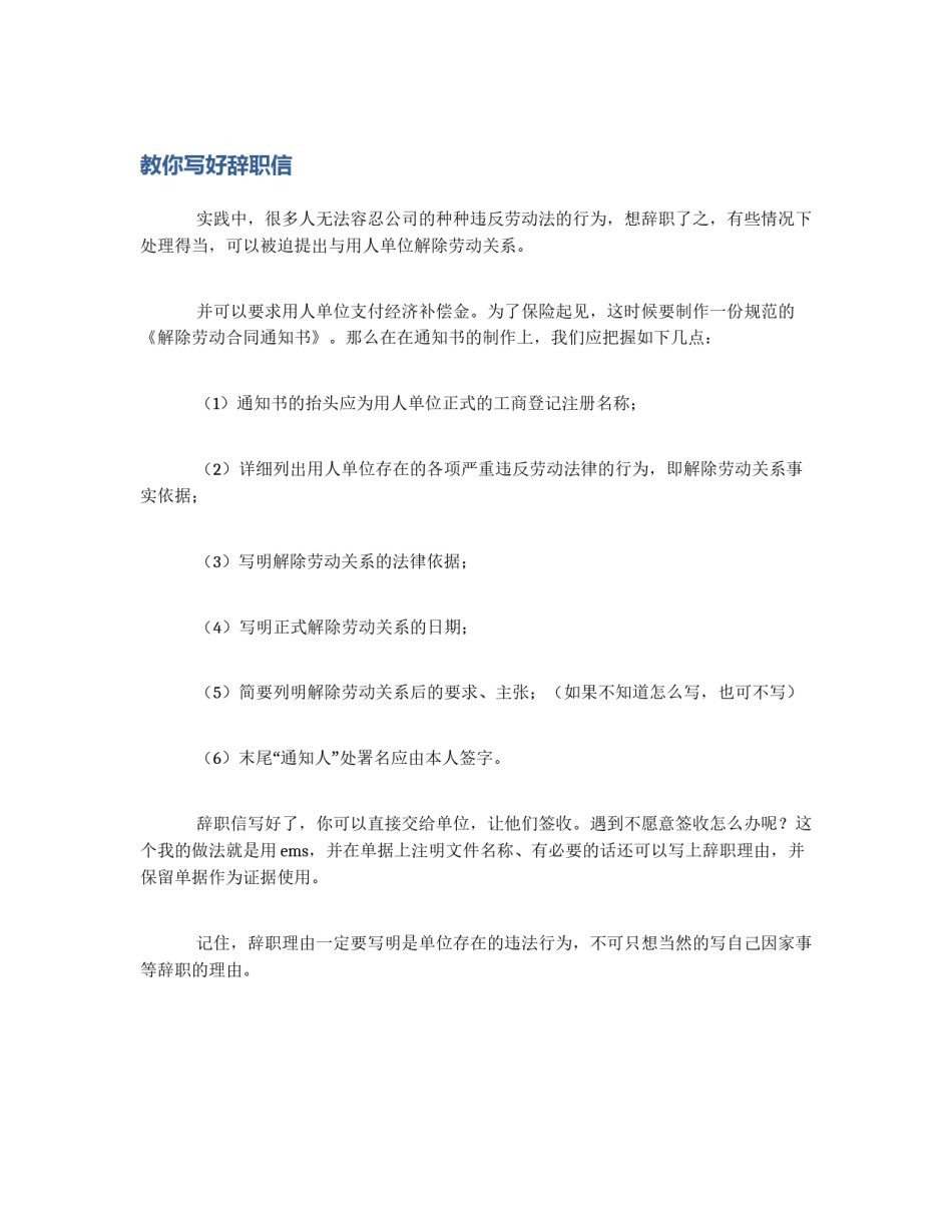 教你写好辞职信_第1页