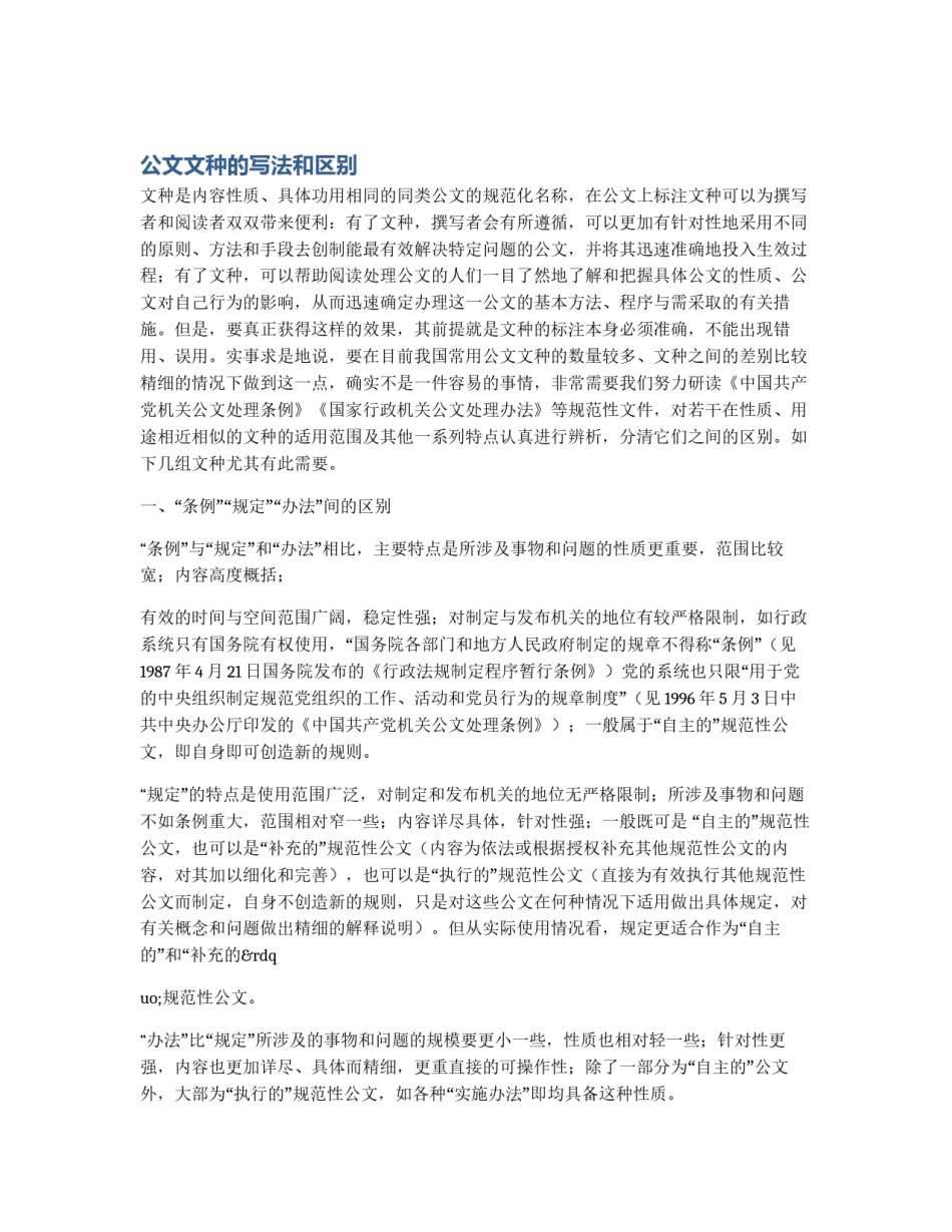 公文文种的写法和区别_第1页