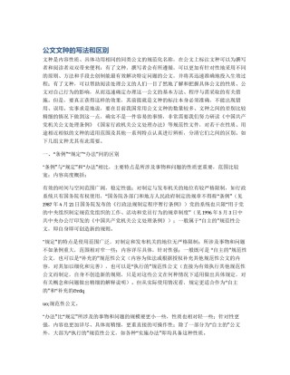 公文文种的写法和区别