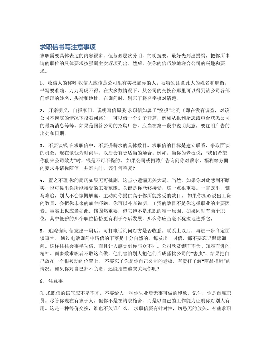 求职信书写注意事项_第1页
