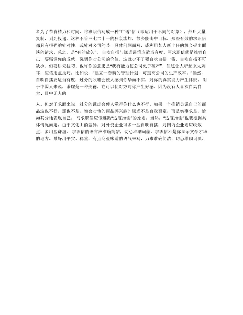求职信书写注意事项_第2页