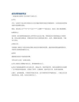 成功求职信的写法