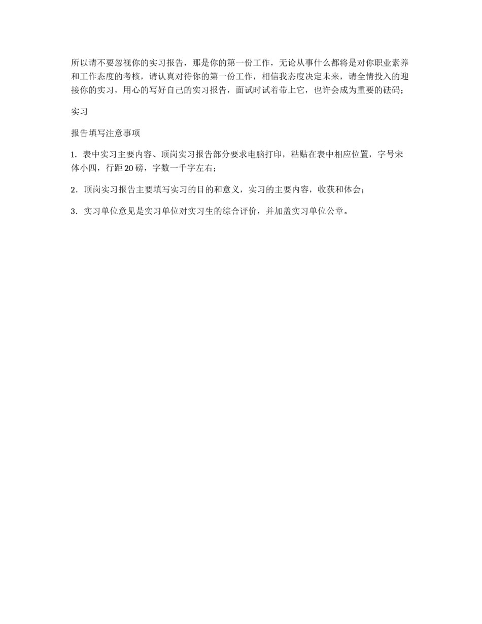 如何写实习报告_第2页