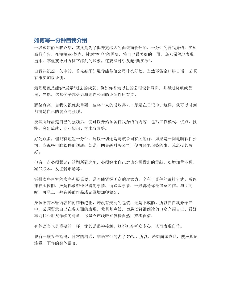 如何写一分钟自我介绍_第1页
