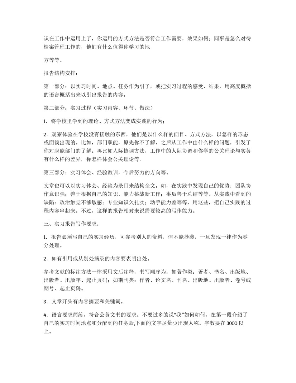实习报告具体写法_第2页